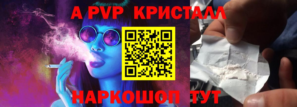 Alfa_PVP Crystall Корсаков