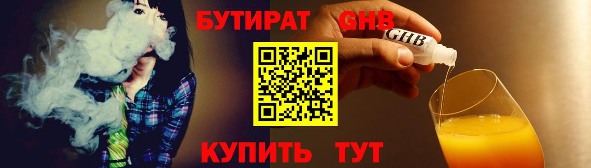 БУТИРАТ бутандиол Корсаков
