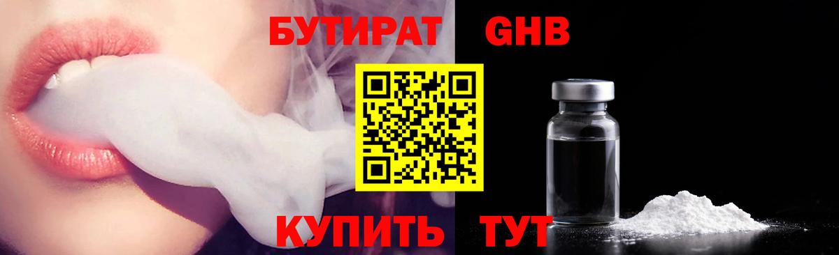 БУТИРАТ  БУТИРАТ жидкий экстази  Вход с VPN  Корсаков 