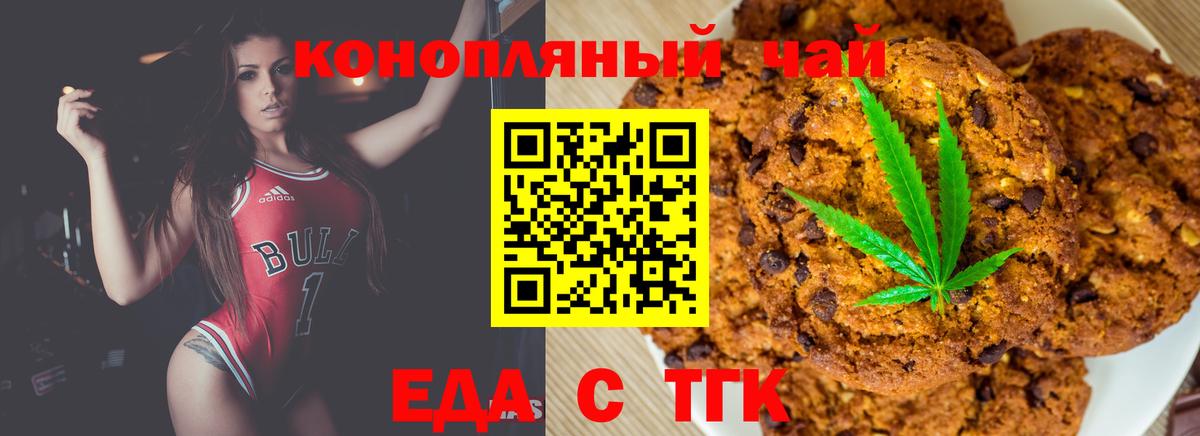 Еда ТГК марихуана Корсаков