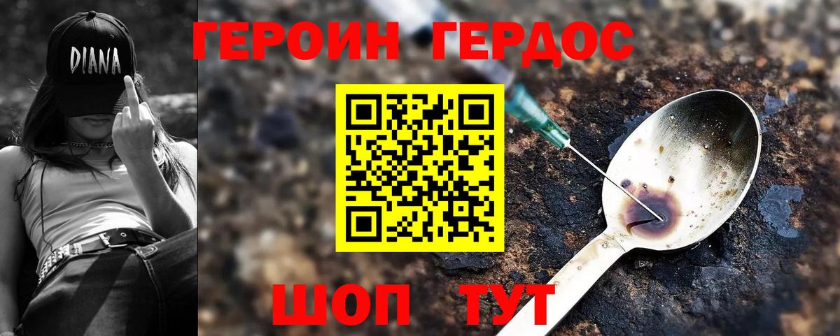 Корсаков  ГЕРОИН хмурый  ГЕРОИН  Вход с VPN 