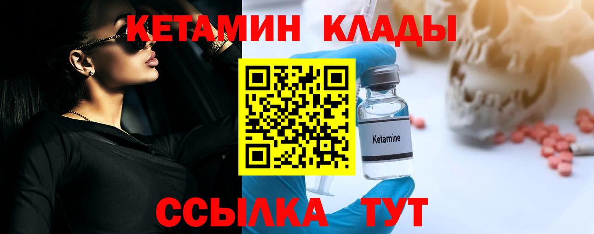 КЕТАМИН VHQ Корсаков