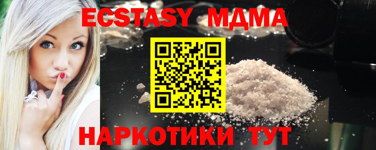 Корсаков  МДМА кристаллы  MDMA Molly  MDMA  Вход с VPN 