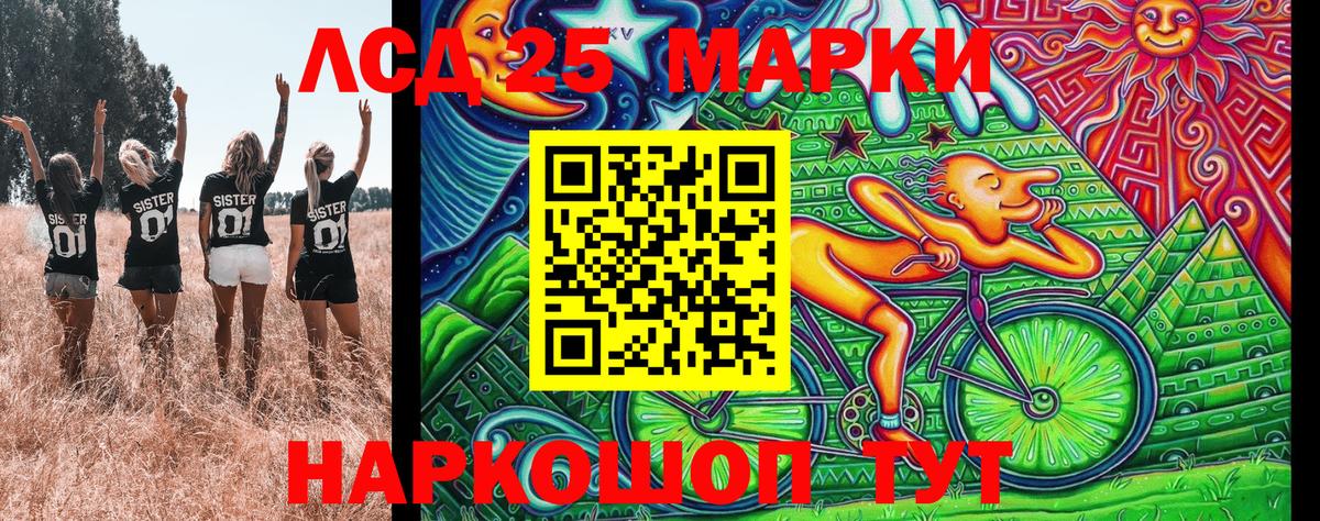 Марки 25I-NBOMe 1,8мг Корсаков